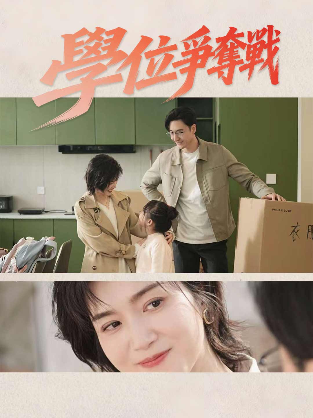 學位爭奪戰