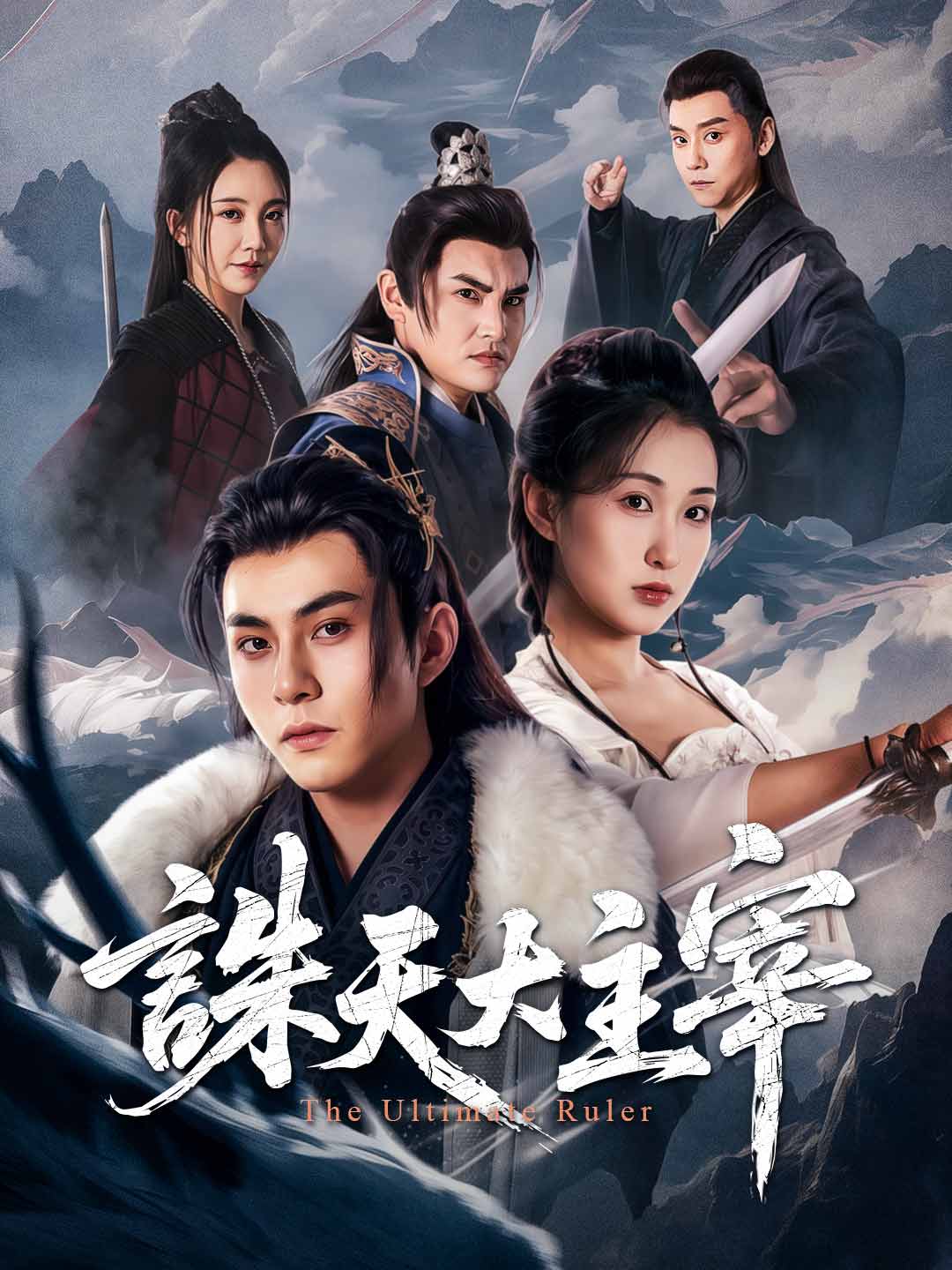誅天大主宰