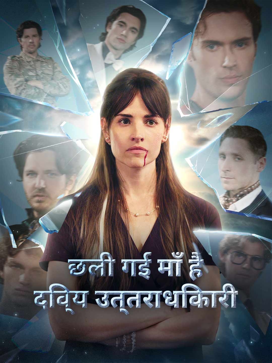 छली गई माँ है दिव्य उत्तराधिकारी