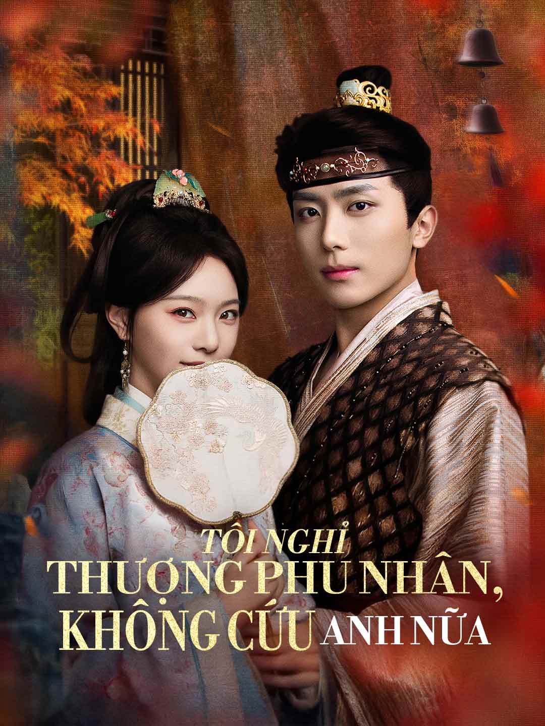 Tôi nghỉ Thượng Phu nhân, không cứu anh nữa