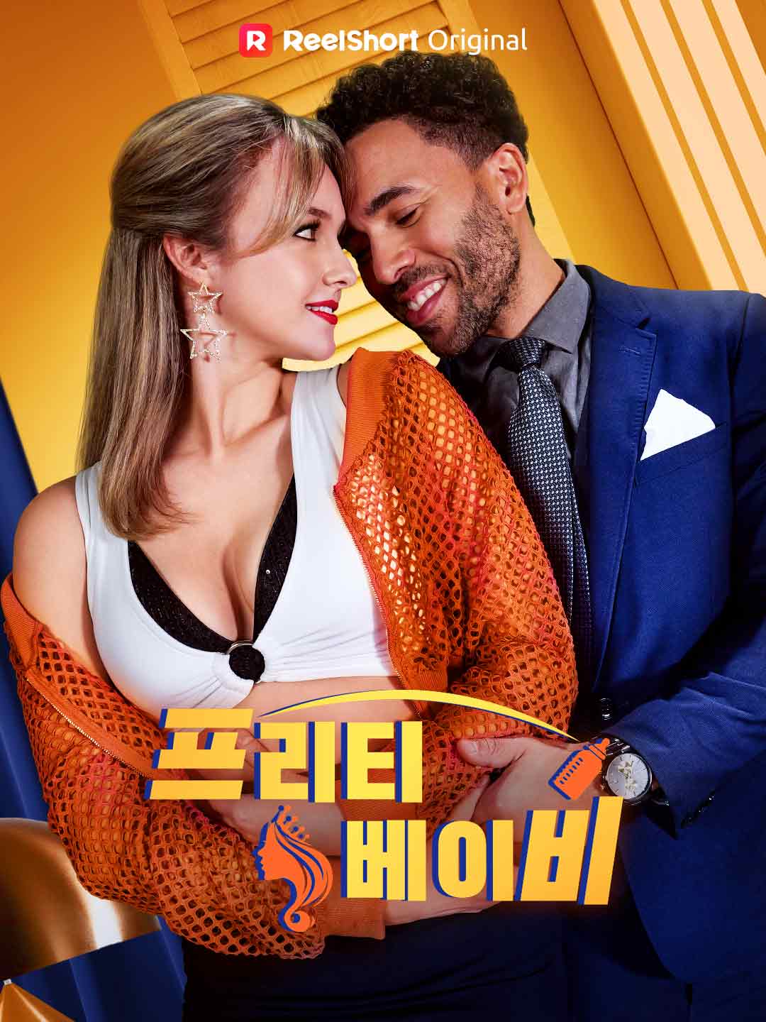 프리티 베이비