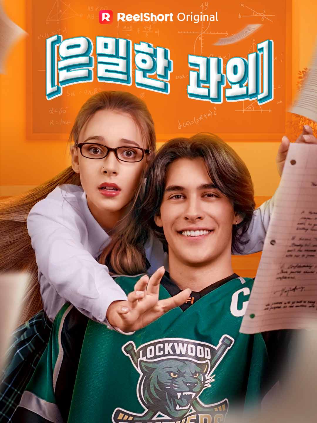 은밀한 과외