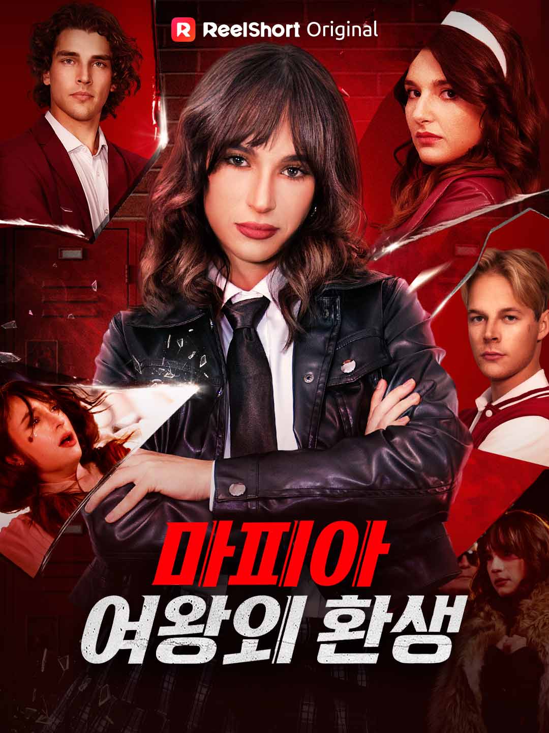 마피아 여왕의 환생