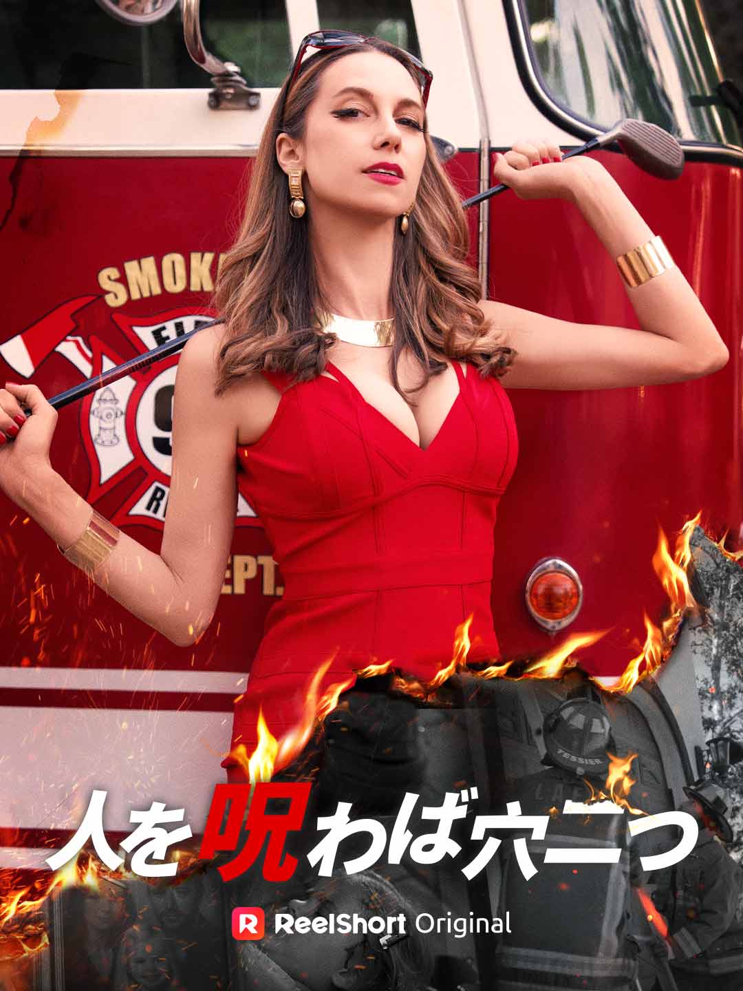 人を呪わば穴二つ