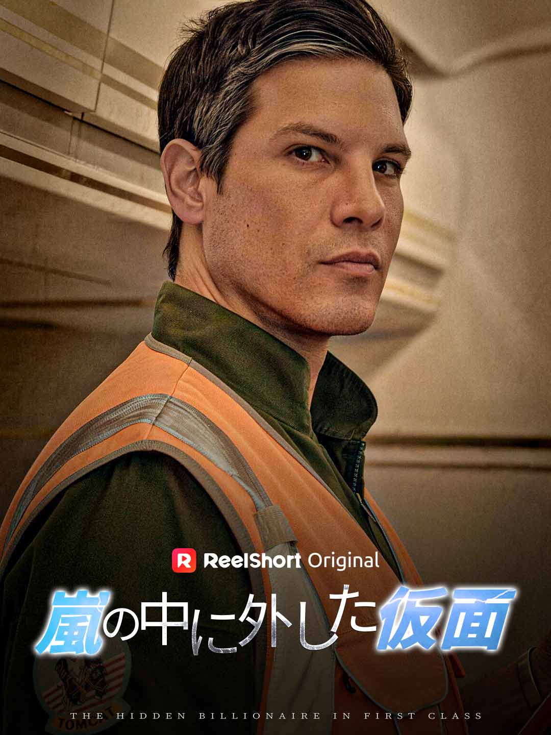 嵐の中に外した仮面