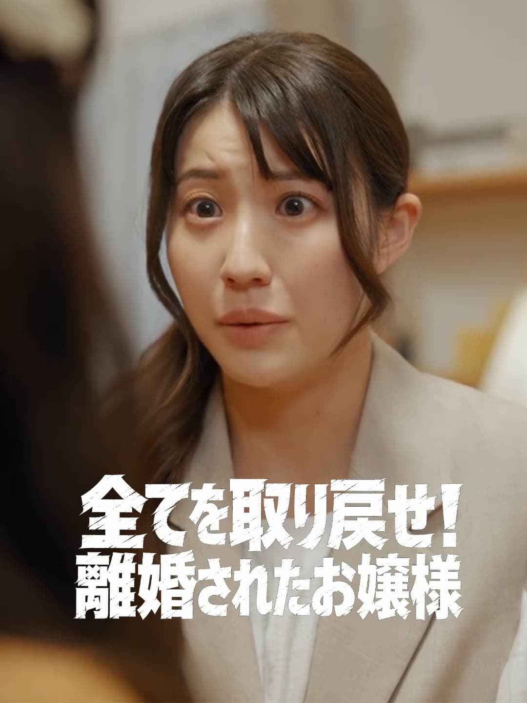 全てを取り戻せ!離婚されたお嬢様