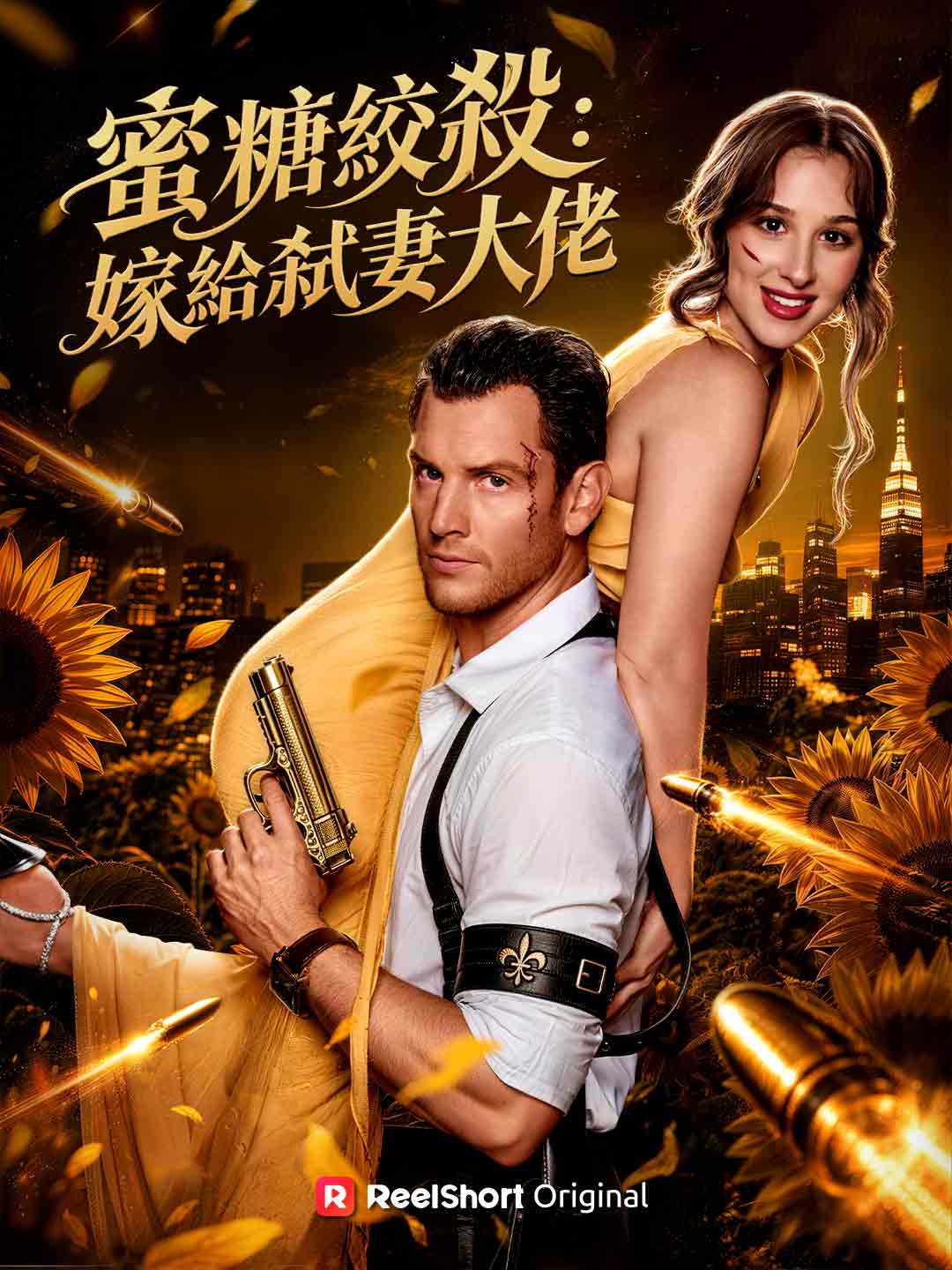 蜜糖絞殺:嫁給弒妻大佬