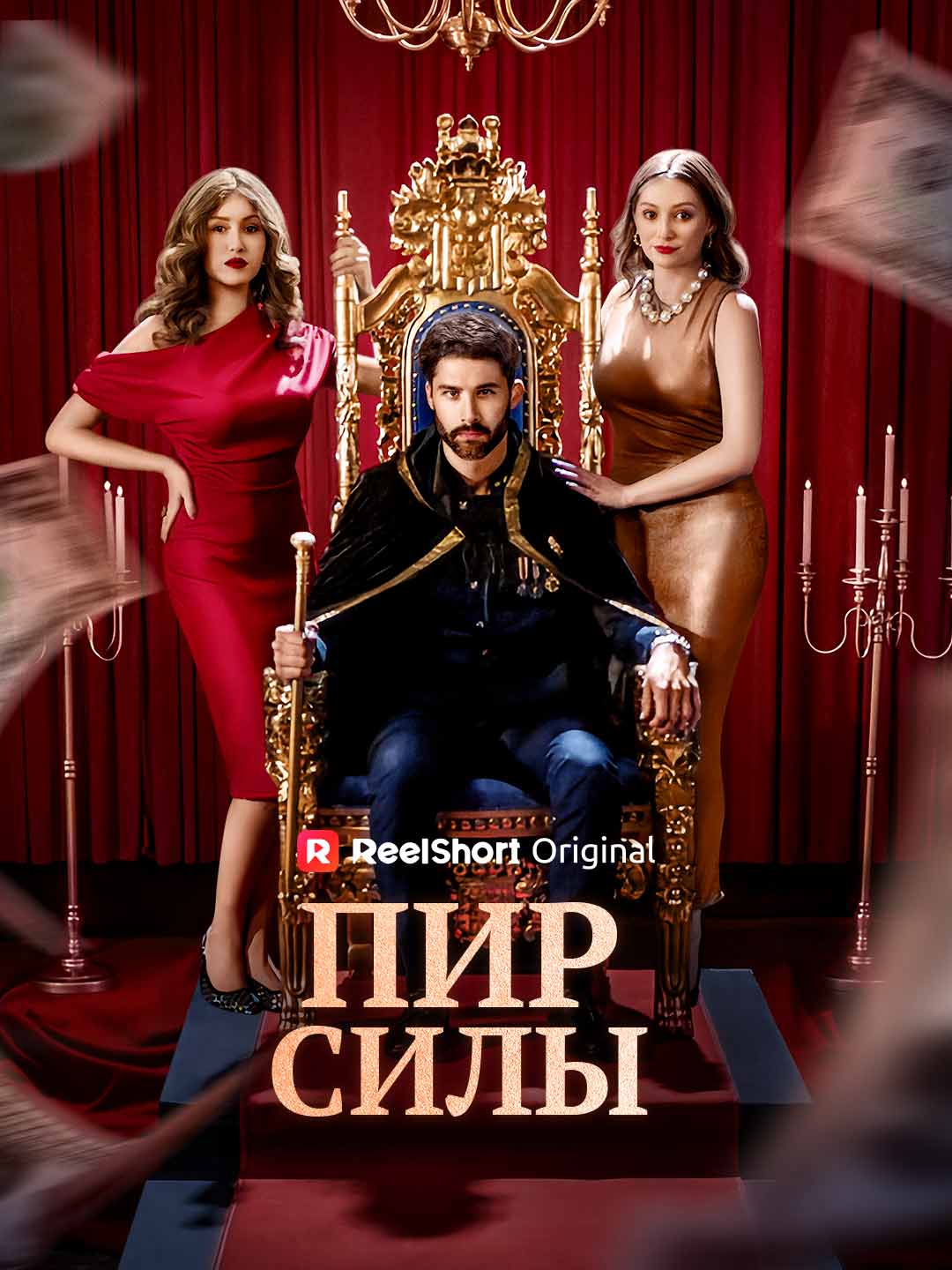 Пир силы