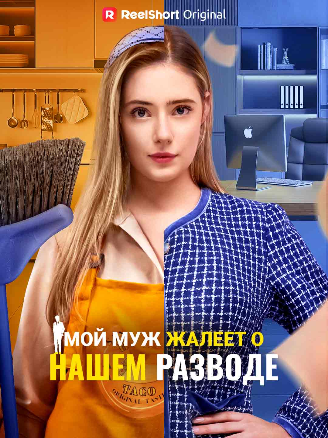 Мой муж жалеет о нашем разводе