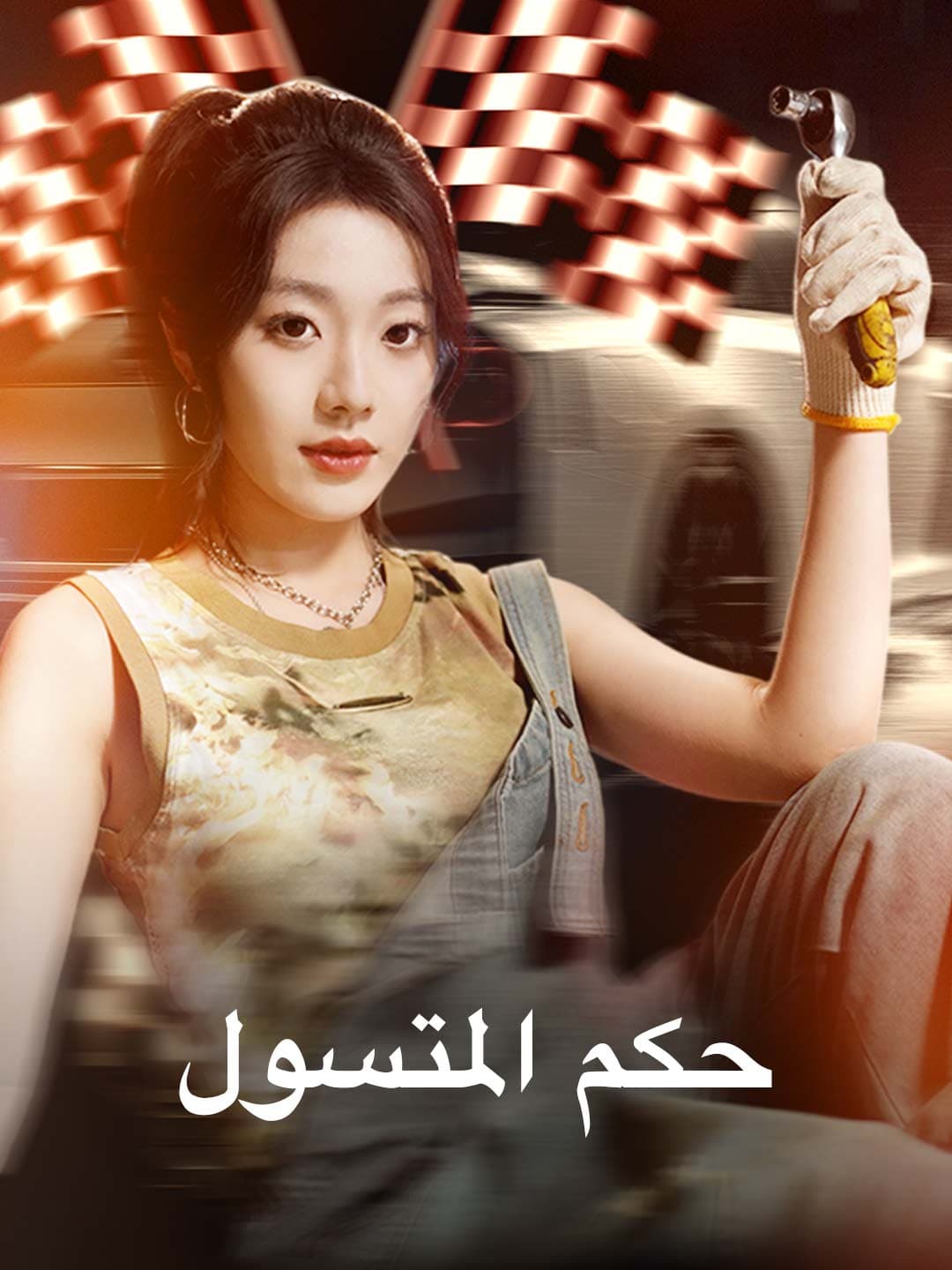 حكم المتسول