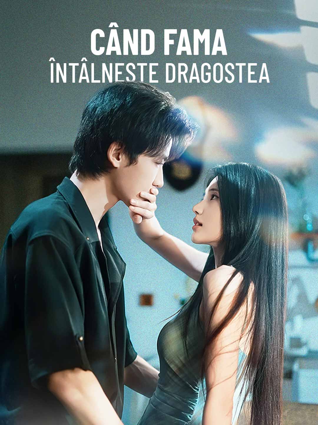 Când Faima Întâlnește Dragostea