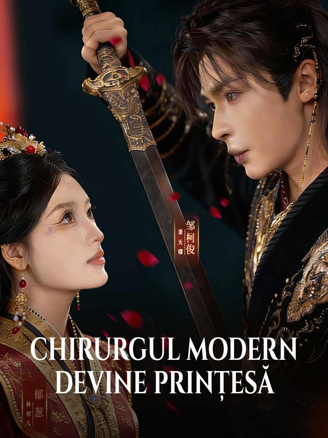 Chirurgul modern devine prințesă