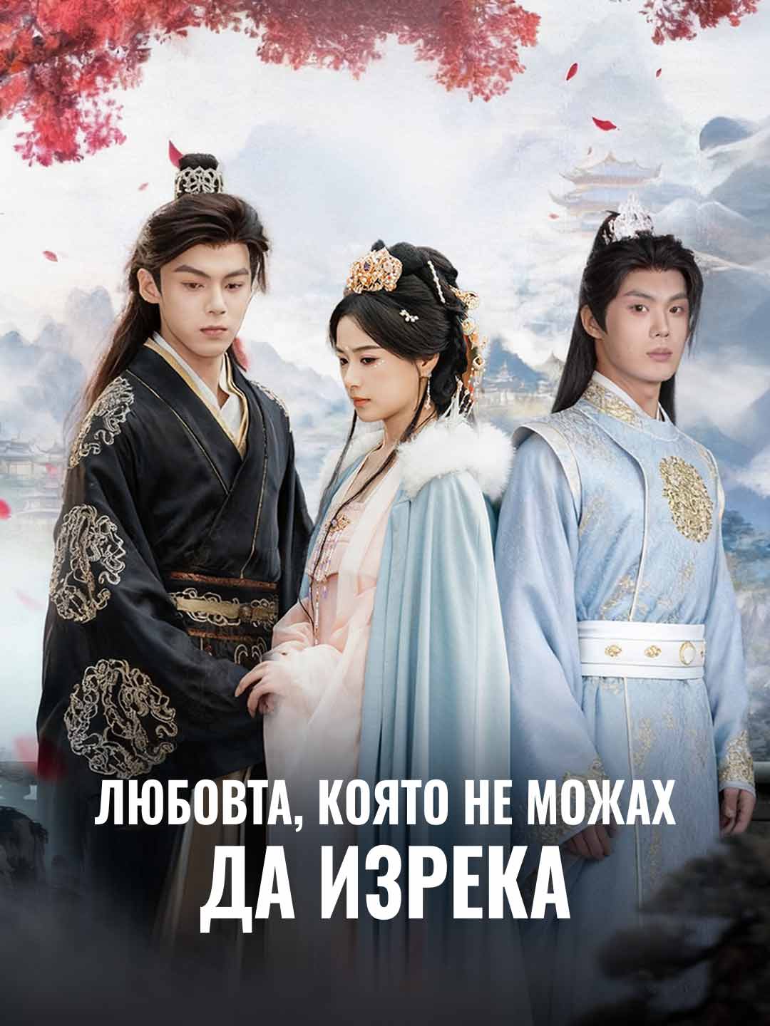 Любовта, която не можах да изрека