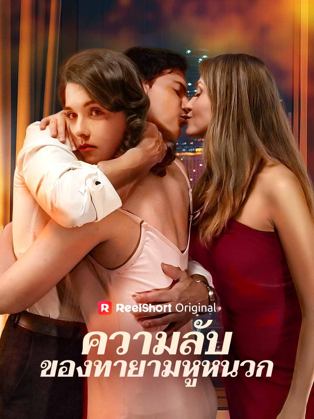 ความลับของทายามหูหนวก