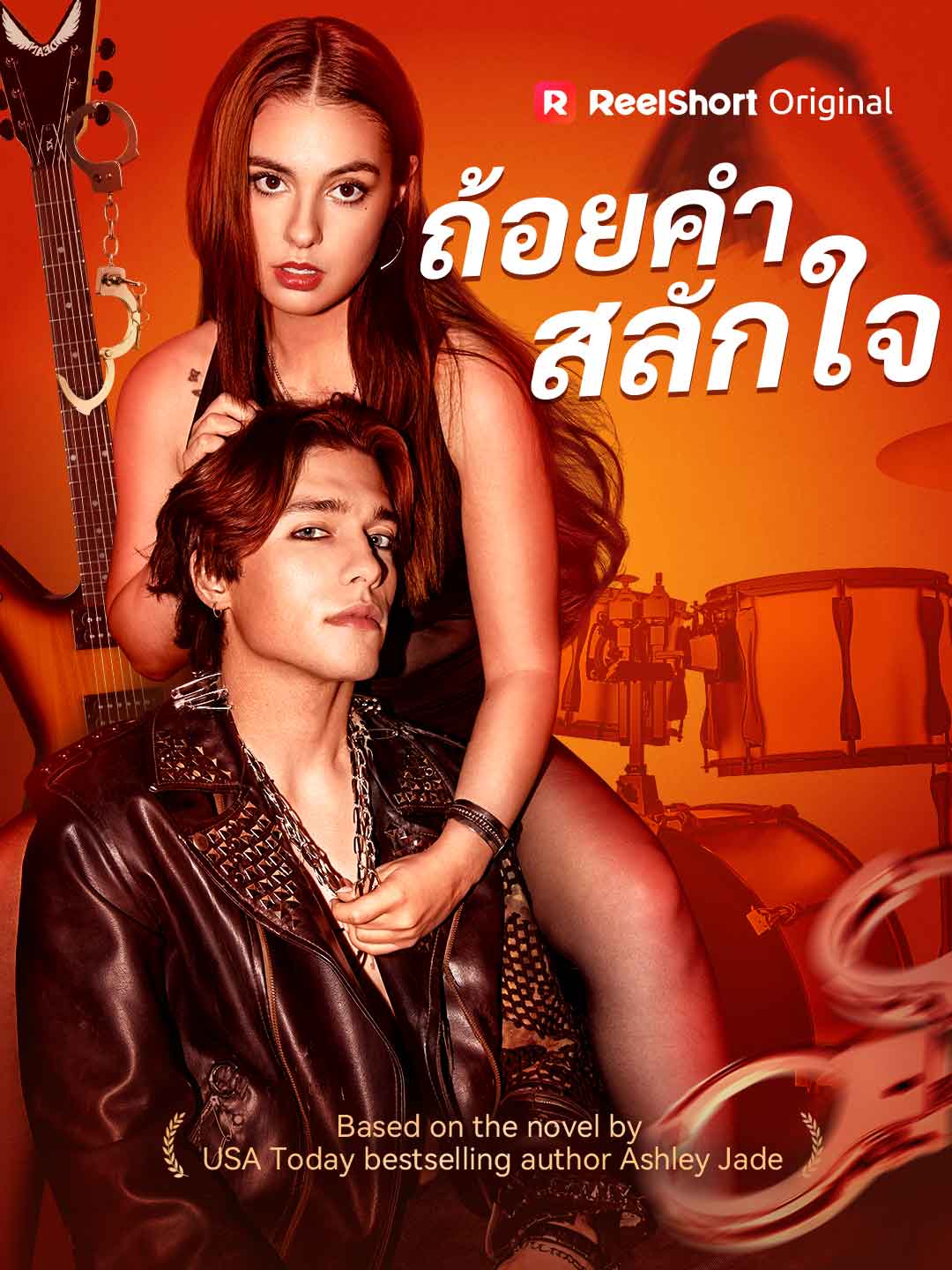 ถ้อยคำสลักใจ