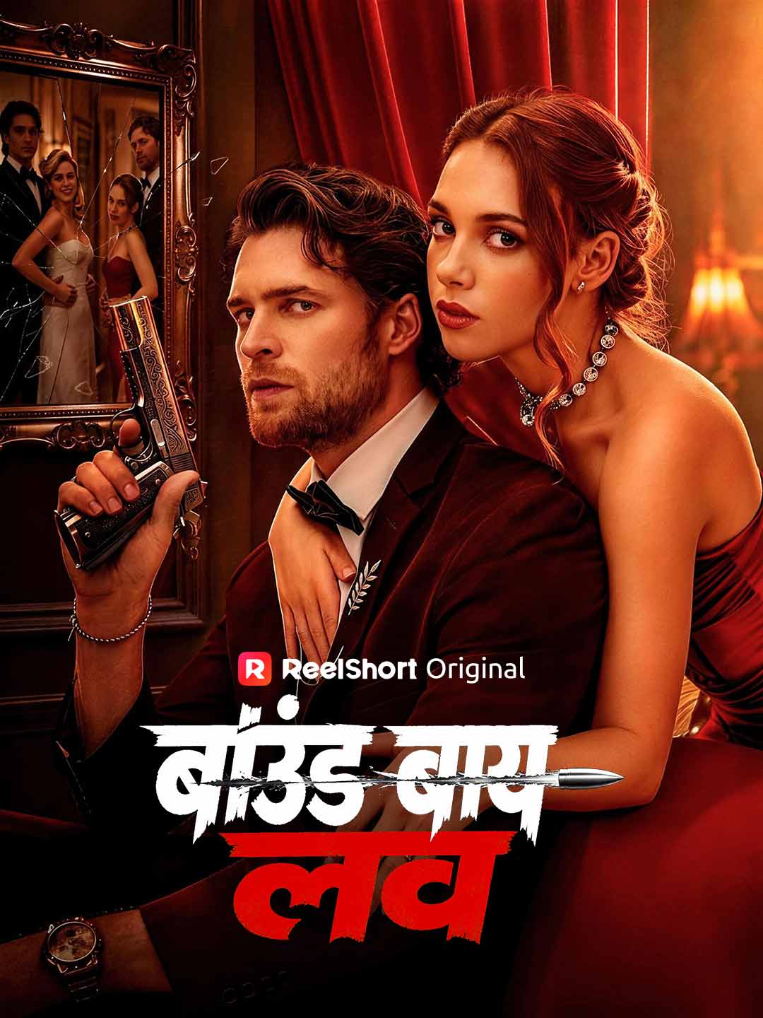 बाउंड बाय लव