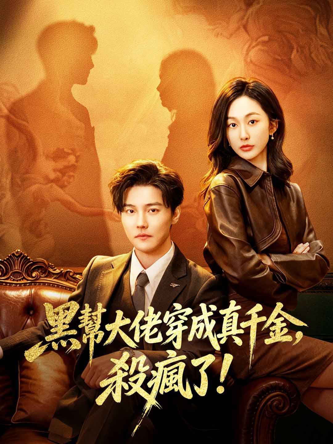 魂穿真千金后,她掀桌了