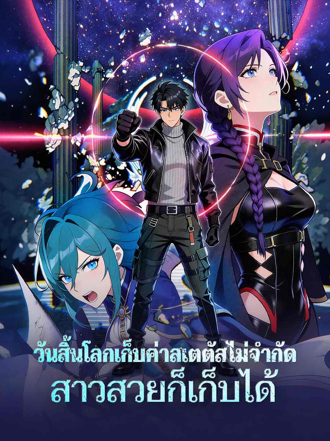 นักล่าวันสิ้นโลก: อัปสเตตัสพร้อมฮาเร็ม